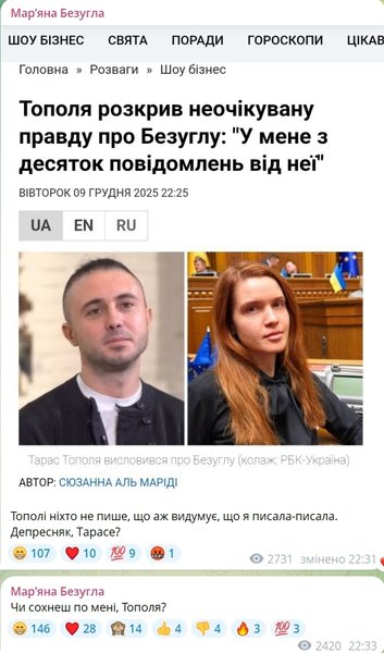 Марьяна безуглая тополя Марьяна безуглая тополя